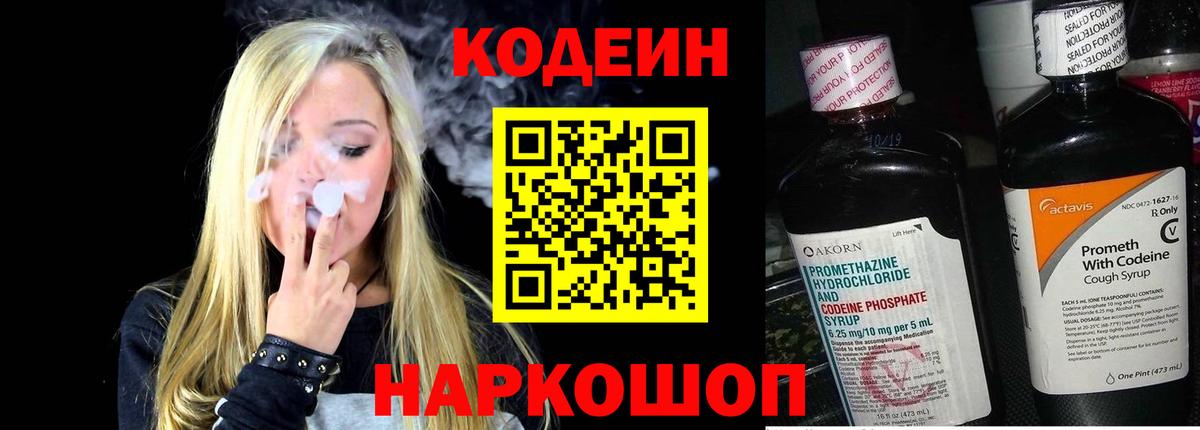 Кодеиновый сироп Lean Purple Drank  Codein напиток Lean (лин)  Самара  Вход с VPN 