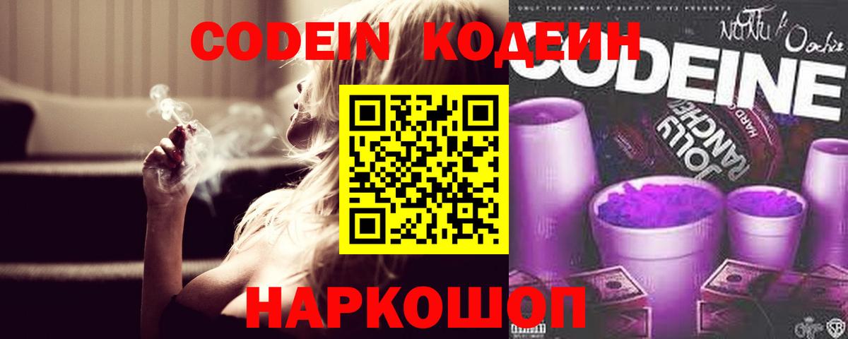 Codein Purple Drank Самара
