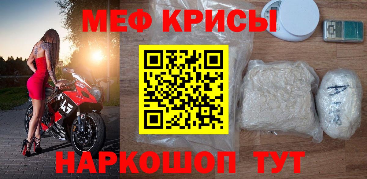 МЕФ кристаллы Самара